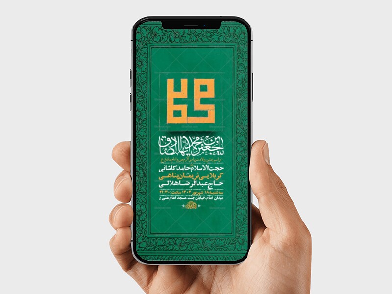 طرح-ولادت-پیامبراکرم-ص-و-امام-صادق-ع