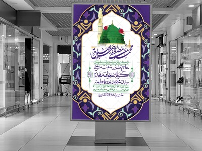 -اطلاعیه-لایه-باز-ولادت-پیامبر-اکرم-(ص)-و-امام-جعفر-صادق-(ع)-+-استوری-شبکه-های-اجتماعی