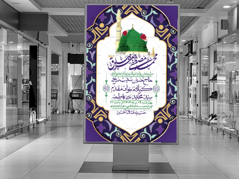 -اطلاعیه-لایه-باز-ولادت-پیامبر-اکرم-(ص)-و-امام-جعفر-صادق-(ع)-+-استوری-شبکه-های-اجتماعی
