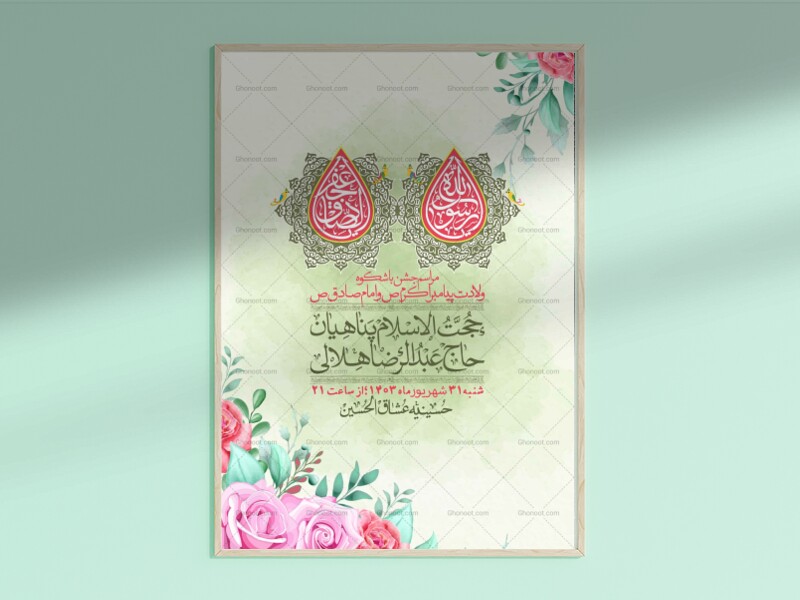 -اطلاعیه-لایه-باز-ولادت-پیامبر-اکرم-(ص)-و-امام-جعفر-صادق-(ع)-+-استوری-شبکه-های-اجتماعی