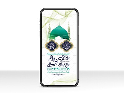 استوری-لایه-باز-ولادت-پیامبر-اکرم-(ص)-و-امام-جعفر-صادق-(ع)