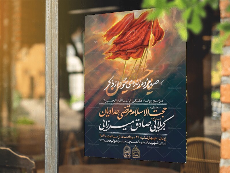 اطلاعیه-هیئت-هفتگی-امام-حسین-علیه-السلام