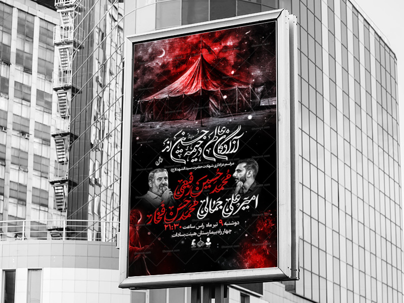 اطلاعیه-لایه-باز-امام-حسین