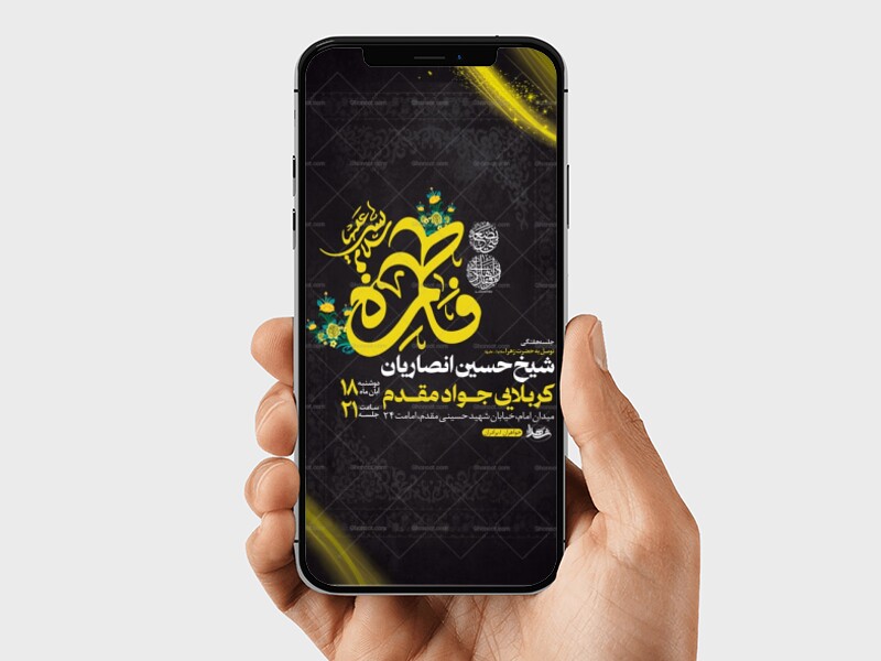 طرح-لایه-باز-استوری-روضه-حضرت-زهرا-س