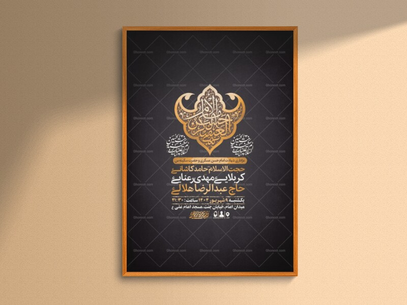 طرح-شهادت-امام-حسن-عسکری-و-حضرت-سکینه-س-+-استوری