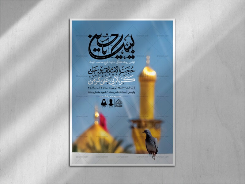 اطلاعیه-لایه-باز-مراسم-هفتگی