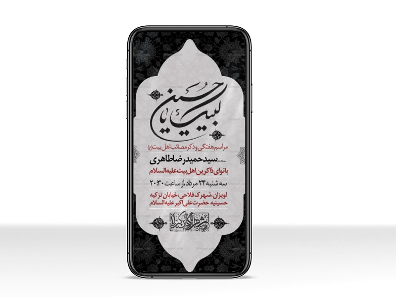 طرح-لایه-باز-مراسم-هفتگی