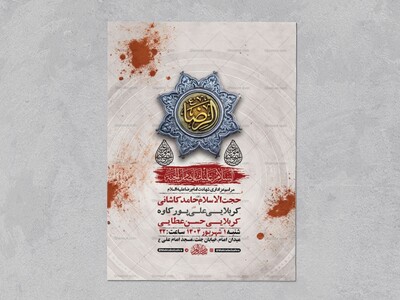 طرح-لایه-باز-عزاداری-شهادت-امام-رضا-ع-+-استوری