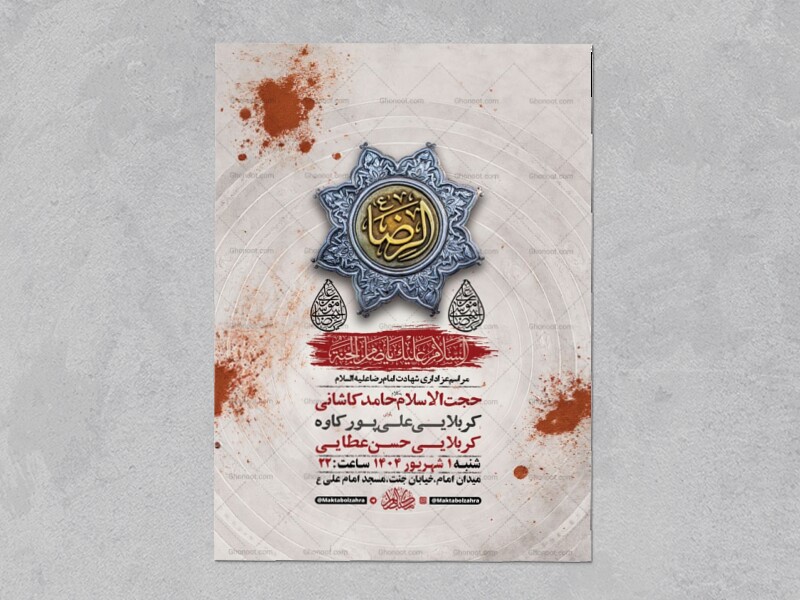طرح-لایه-باز-عزاداری-شهادت-امام-رضا-ع-+-استوری