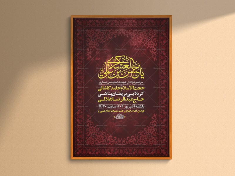 طرح-لایه-باز-عزاداری-شهادت-امام-حسن-عسکری-ع-+-استوری