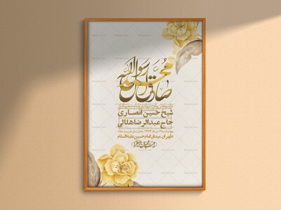-اطلاعیه-لایه-باز-ولادت-پیامبر-اکرم-(ص)-و-امام-جعفر-صادق-(ع)-+-استوری-شبکه-های-اجتماعی