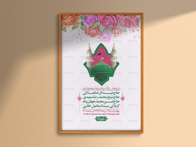 -اطلاعیه-لایه-باز-ولادت-پیامبر-اکرم-(ص)-و-امام-جعفر-صادق-(ع)-+-استوری-شبکه-های-اجتماعی