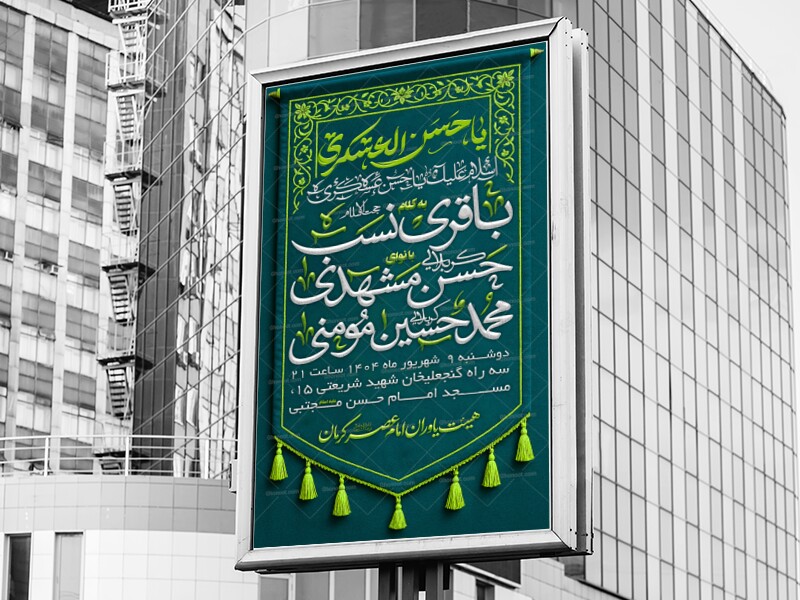 اطلاعیه-لایه-باز-ولادت-امام-حسن-عسکری(ع)
