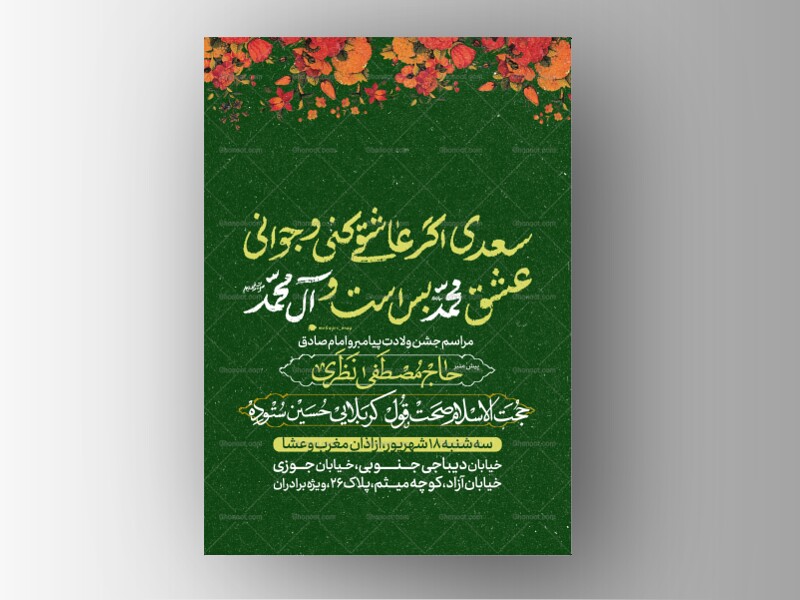 طرح-لایه-باز-ولادت-پیامبر-و-امام-صادق