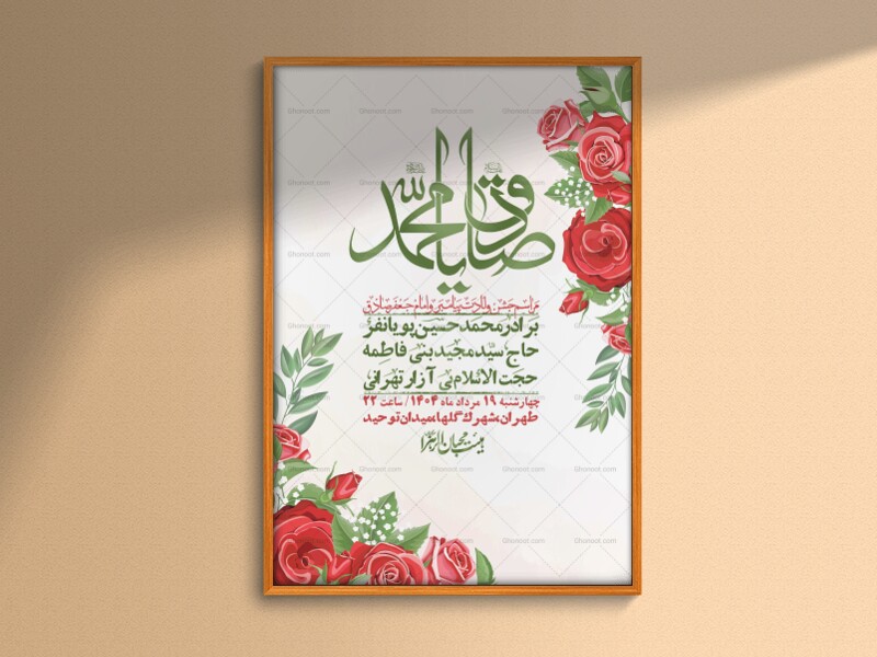 -اطلاعیه-لایه-باز-ولادت-پیامبر-اکرم-(ص)-و-امام-جعفر-صادق-(ع)-+-استوری-شبکه-های-اجتماعی
