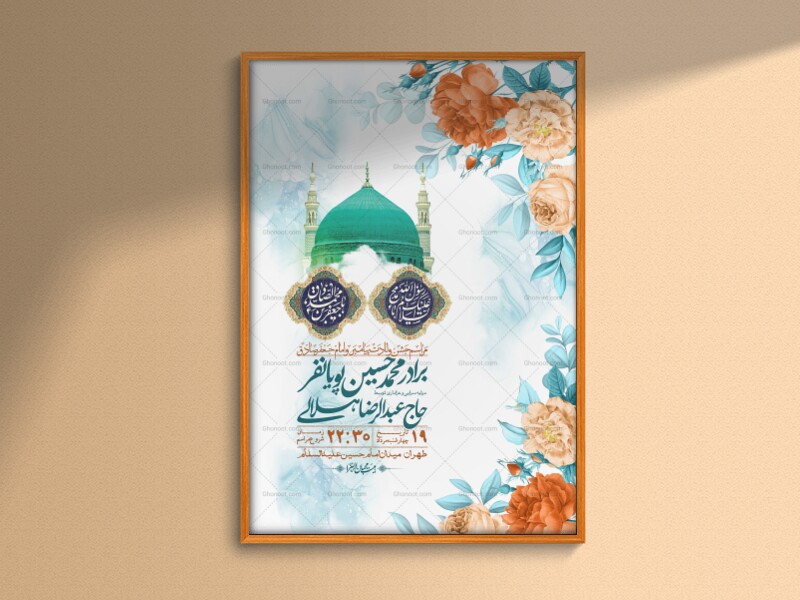 -اطلاعیه-لایه-باز-ولادت-پیامبر-اکرم-(ص)-و-امام-جعفر-صادق-(ع)-+-استوری-شبکه-های-اجتماعی