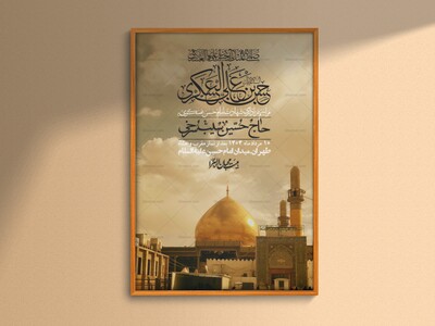 اطلاعیه-لایه-باز-شهادت-امام-حسن-عسکری-+-استوری-فضای-مجازی