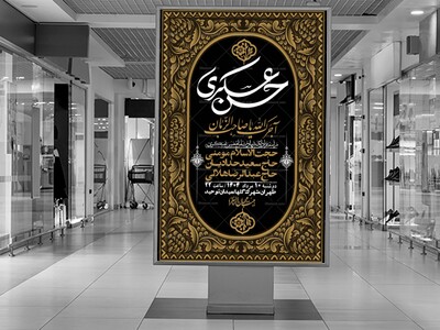 اطلاعیه-لایه-باز-شهادت-امام-حسن-عسکری-+-استوری-فضای-مجازی