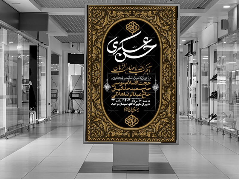اطلاعیه-لایه-باز-شهادت-امام-حسن-عسکری-+-استوری-فضای-مجازی