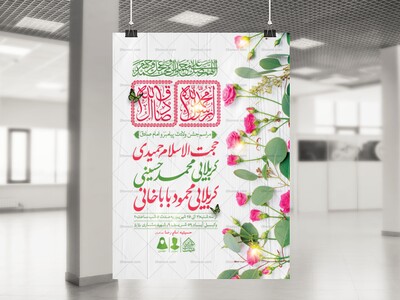 اطلاعیه-لایه-باز-ولادت-پیامبر(ص)و-امام-صادق(ع)