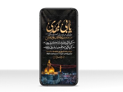 اطلاعیه-استوری-عزاداری-شهادت-امام-حسن-عسگری-علیه-السلام-