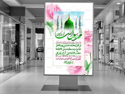 -اطلاعیه-لایه-باز-ولادت-پیامبر-اکرم-(ص)-و-امام-جعفر-صادق-(ع)-+-استوری-شبکه-های-اجتماعی