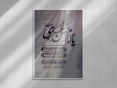 یا-امام-حسن-عسکری-(شهادت-امام-حسن-عسکری)