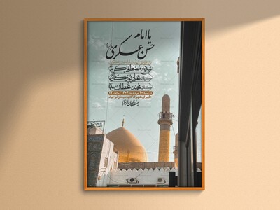 اطلاعیه-لایه-باز-شهادت-امام-حسن-عسکری-+-استوری-فضای-مجازی