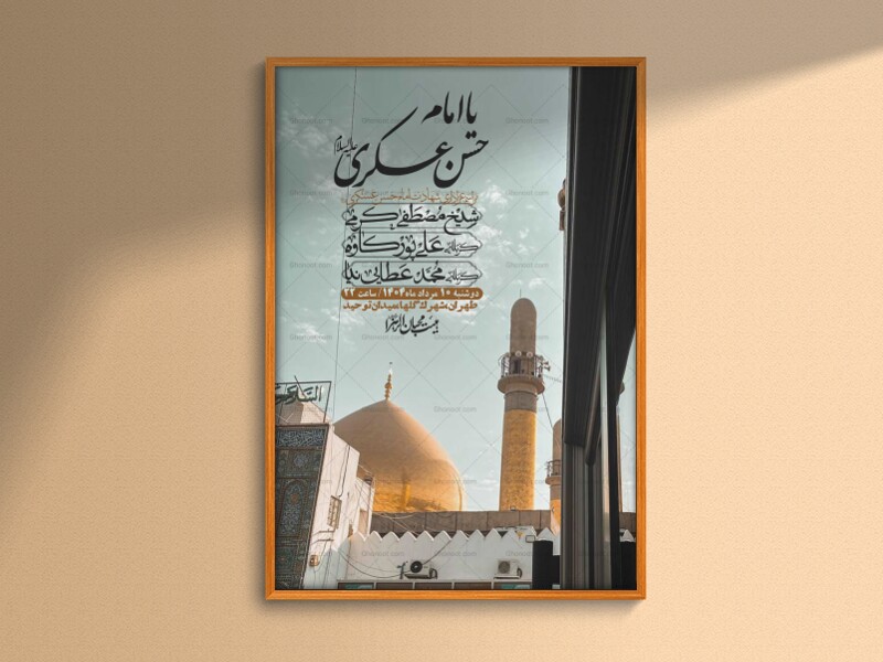اطلاعیه-لایه-باز-شهادت-امام-حسن-عسکری-+-استوری-فضای-مجازی