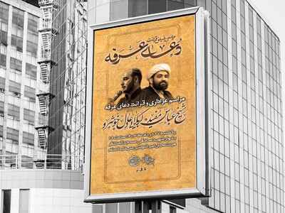 اطلاعیه،عرفه