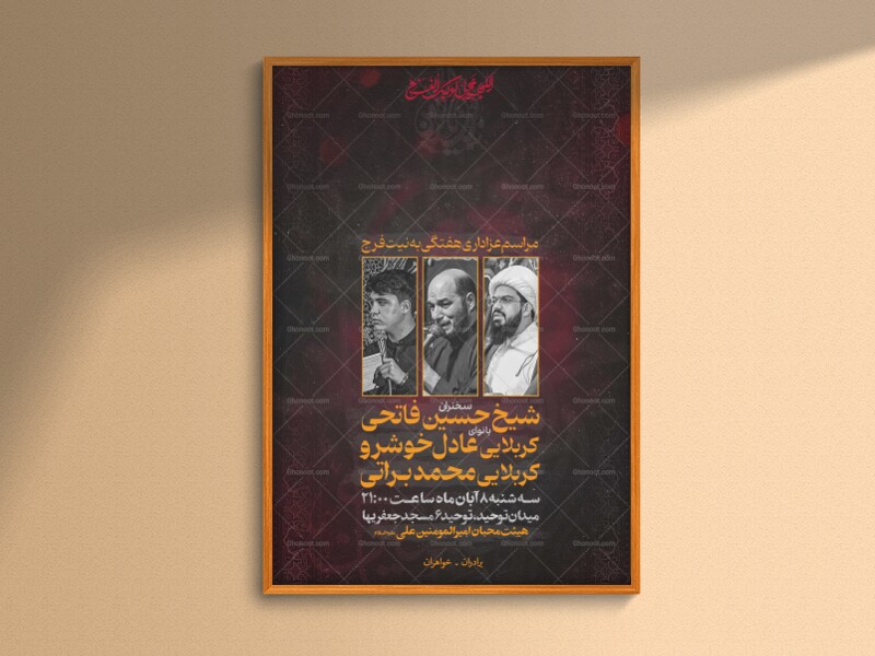 روضه-هفتگی