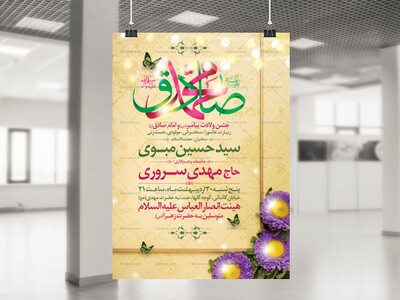 اطلاعیه-لایه-باز-ولادت-پیامبر-اکرم-(ص)-و-امام-جعفر-صادق-(ع)