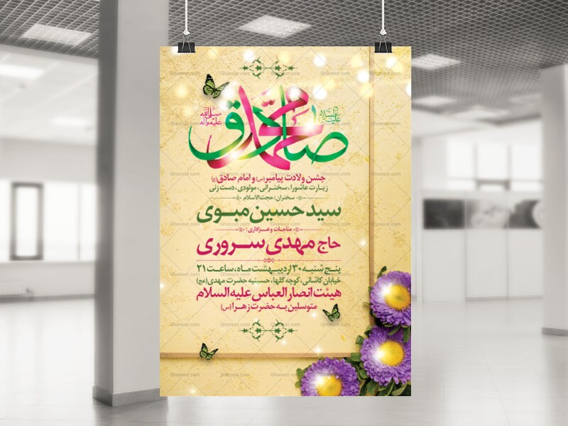 اطلاعیه-لایه-باز-ولادت-پیامبر-اکرم-(ص)-و-امام-جعفر-صادق-(ع)