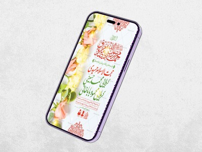 طرح-لایه-باز-ولادت-پیامبر(ص)و-امام-صادق(ع)