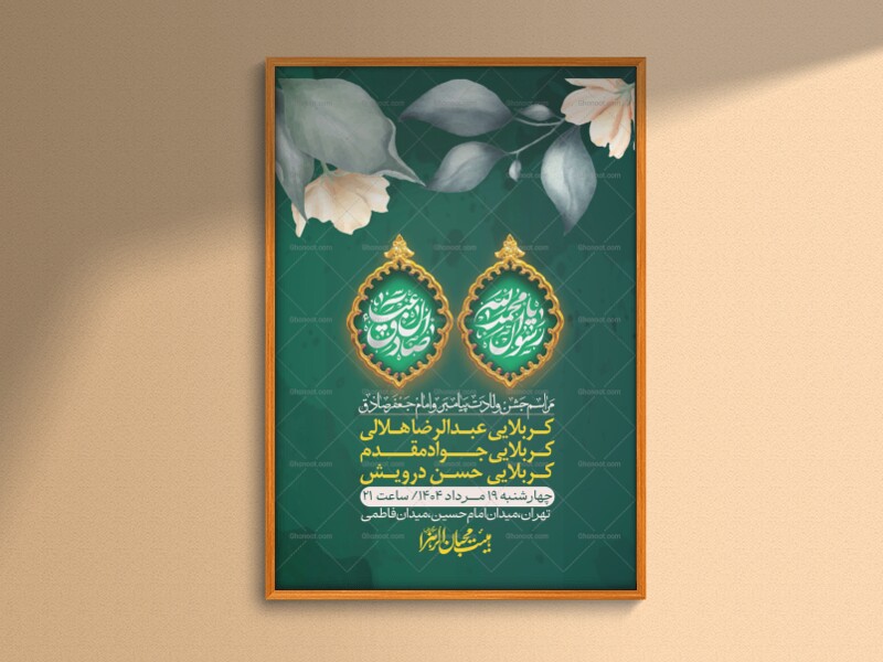 -اطلاعیه-لایه-باز-ولادت-پیامبر-اکرم-(ص)-و-امام-جعفر-صادق-(ع)-+-استوری-شبکه-های-اجتماعی
