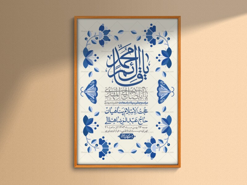 اطلاعیه-لایه-باز-آغاز-امامت-امام-زمان-عج-+-استوری-فضای-مجازی