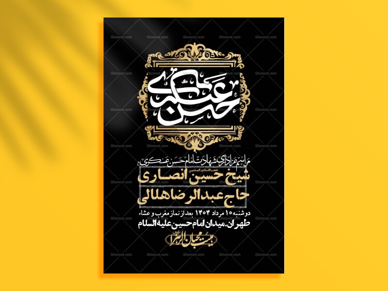 اطلاعیه-لایه-باز-شهادت-امام-حسن-عسکری-+-استوری-فضای-مجازی