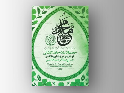 طرح-ولادت-پیامبراکرم-ص-و-امام-صادق-ع-+-استوری