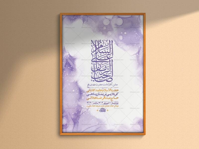 طرح-لایه-باز-جشن-آغاز-امامت-حضرت-مهدی-عج-+-استوری