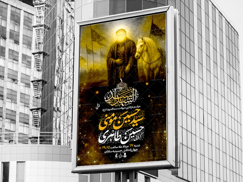 اطلاعیه-لایه-باز-شهادت-امام-حسین
