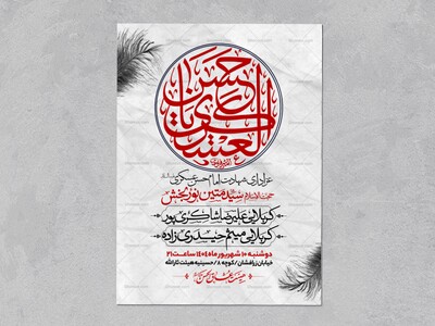 اطلاعیه-عزاداری-شهادت-امام-حسن-عسگری-علیه-السلام-