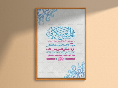 طرح-لایه-باز-ولادت-امام-حسن-عسکری-ع-+-استوری