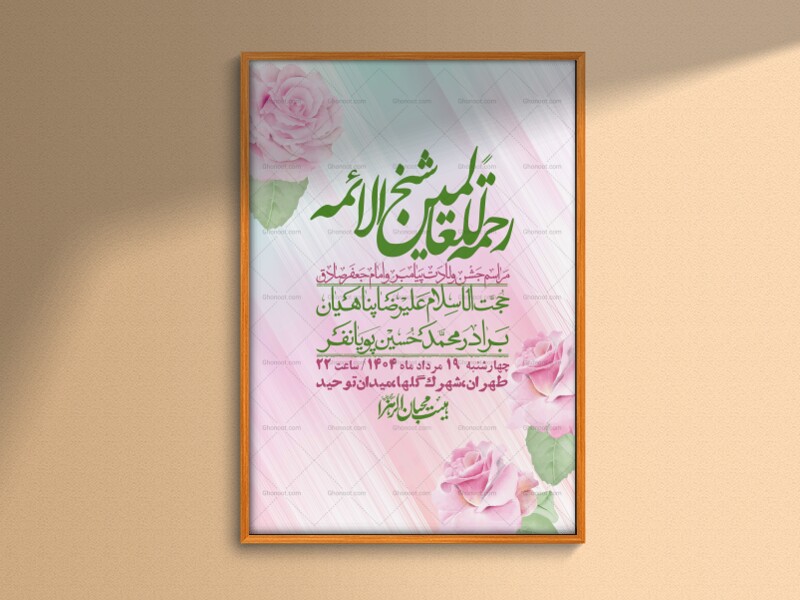 -اطلاعیه-لایه-باز-ولادت-پیامبر-اکرم-(ص)-و-امام-جعفر-صادق-(ع)-+-استوری-شبکه-های-اجتماعی