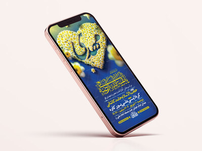 طرح-لایه-باز-جشن-آغاز-امامت-حضرت-مهدی-عج