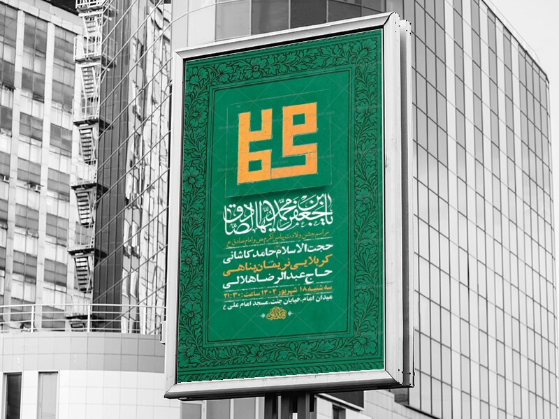 طرح-ولادت-پیامبراکرم-ص-و-امام-صادق-ع-+-استوری