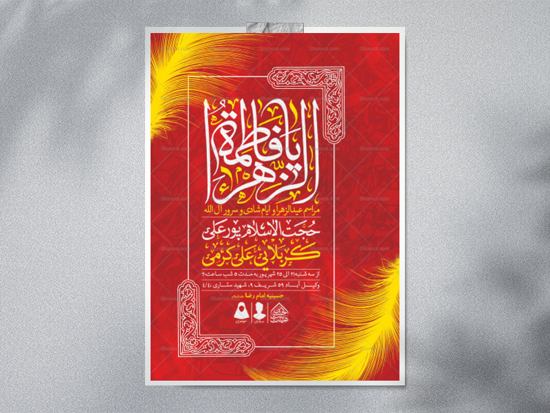 اطلاعیه-لایه-باز-عیدالزهرا-(س)