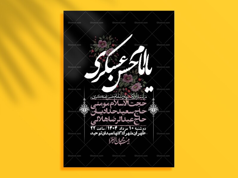 اطلاعیه-لایه-باز-شهادت-امام-حسن-عسکری-+-استوری-فضای-مجازی
