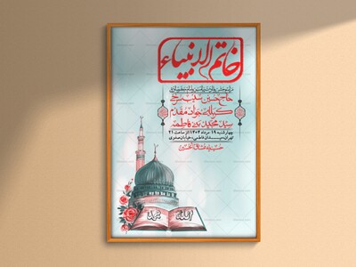 -اطلاعیه-لایه-باز-ولادت-پیامبر-اکرم-(ص)-و-امام-جعفر-صادق-(ع)-+-استوری-شبکه-های-اجتماعی