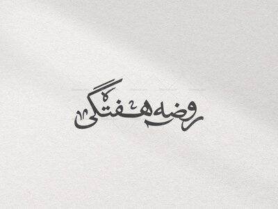 تایپو-هفتگی