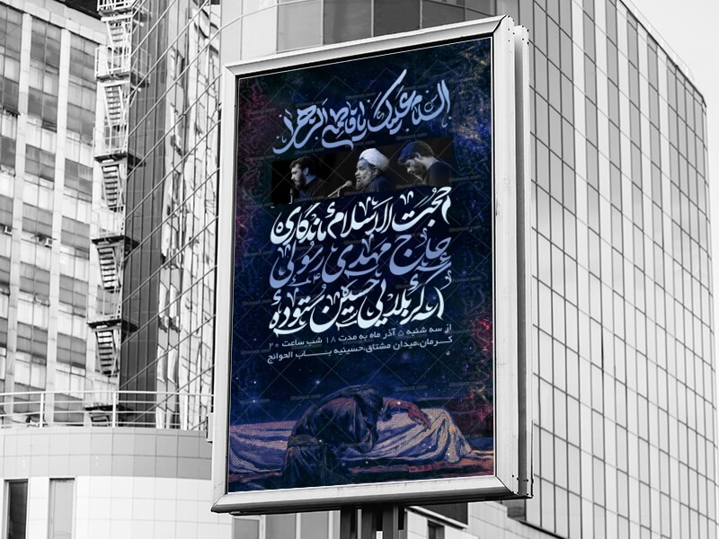 اطلاعیه-لایه-باز-ایام-فاطمیه-سلام-الله-علیها